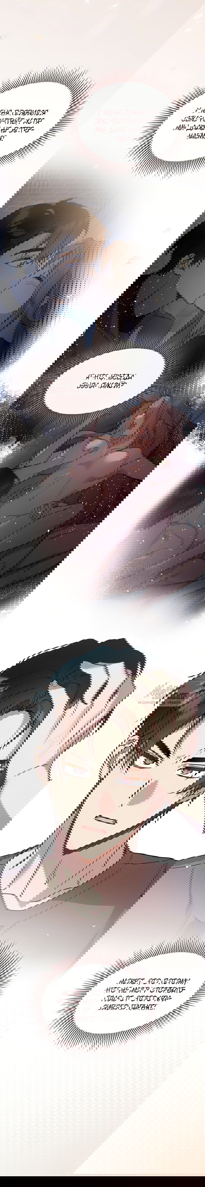 Манга Положение тела - Глава 27 Страница 17