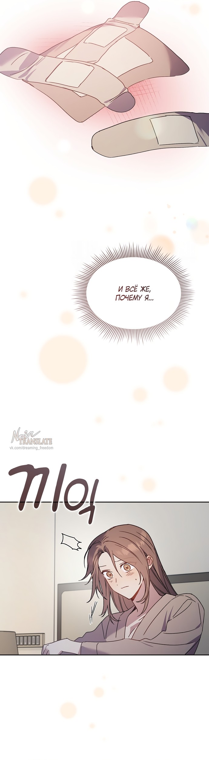 Манга Положение тела - Глава 27 Страница 21