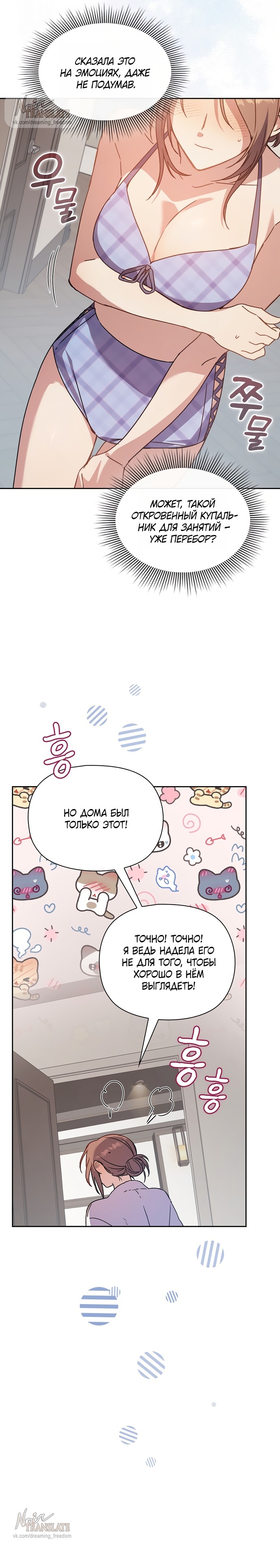 Манга Положение тела - Глава 27 Страница 3