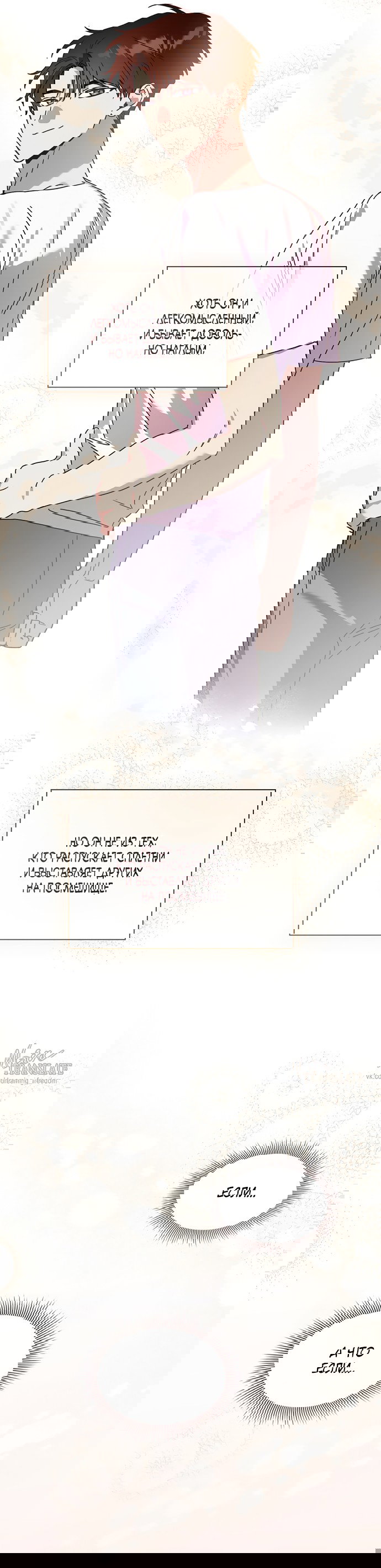 Манга Положение тела - Глава 27 Страница 19