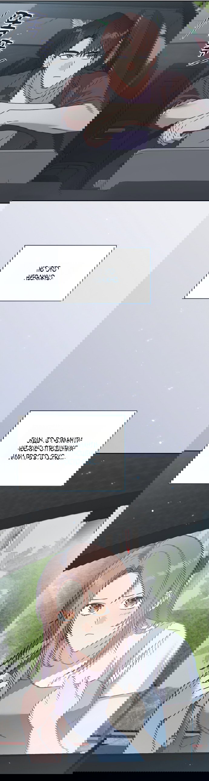 Манга Положение тела - Глава 26 Страница 33