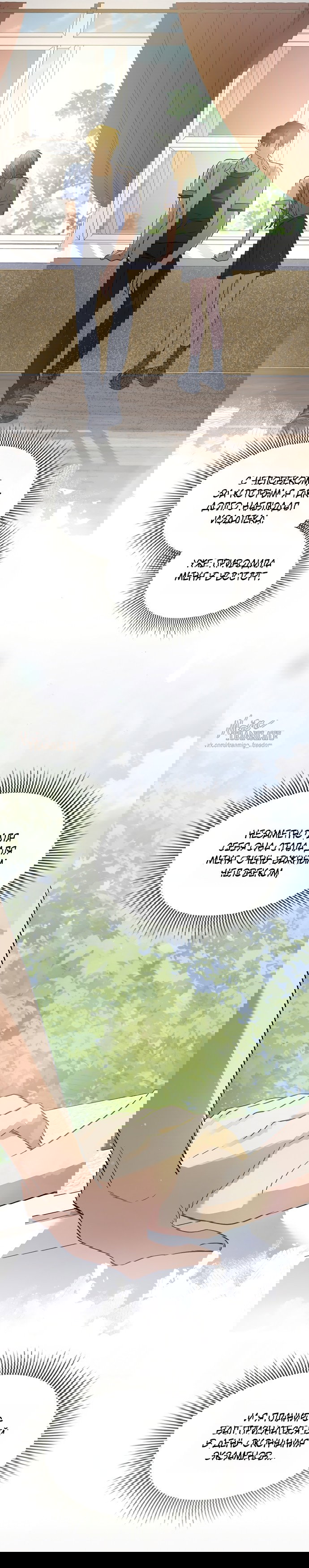 Манга Положение тела - Глава 26 Страница 28