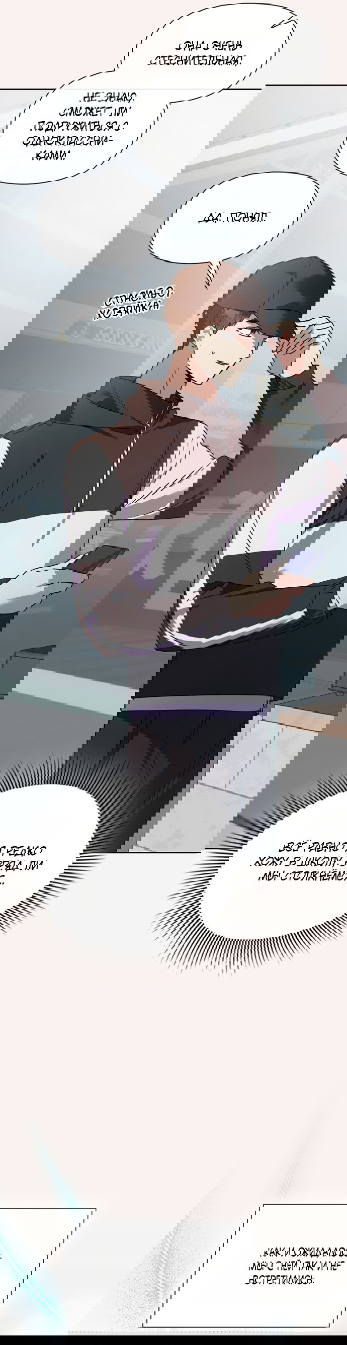 Манга Положение тела - Глава 26 Страница 11