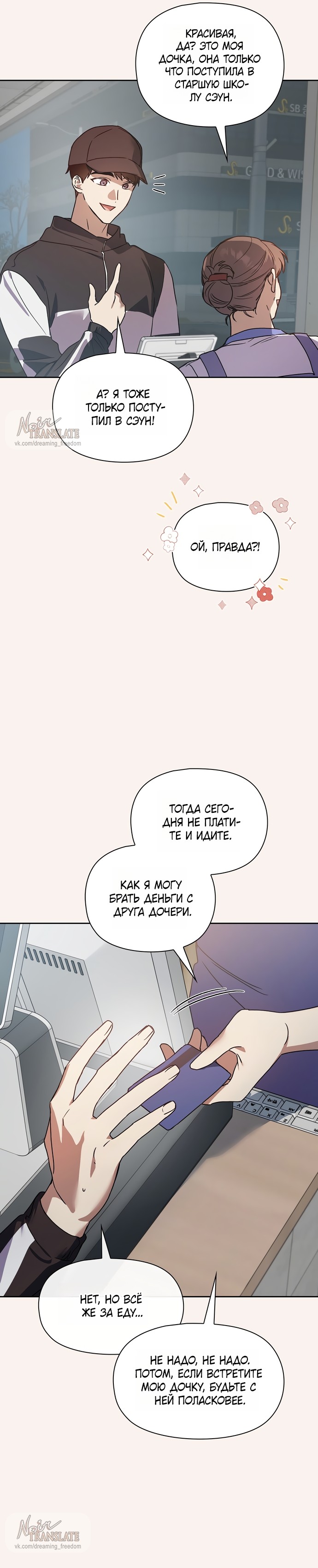 Манга Положение тела - Глава 26 Страница 10