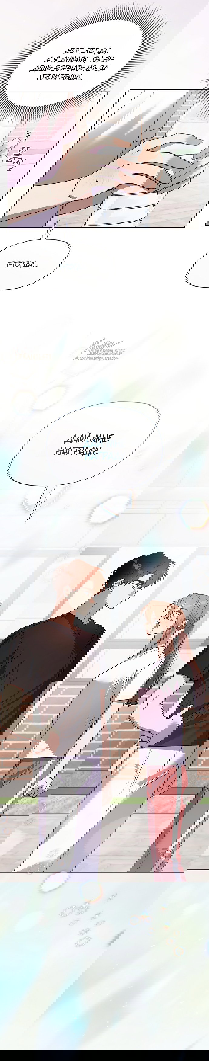 Манга Положение тела - Глава 26 Страница 4