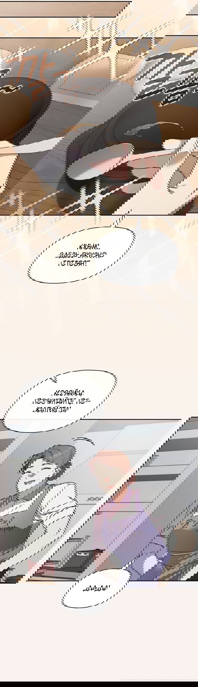 Манга Положение тела - Глава 26 Страница 8