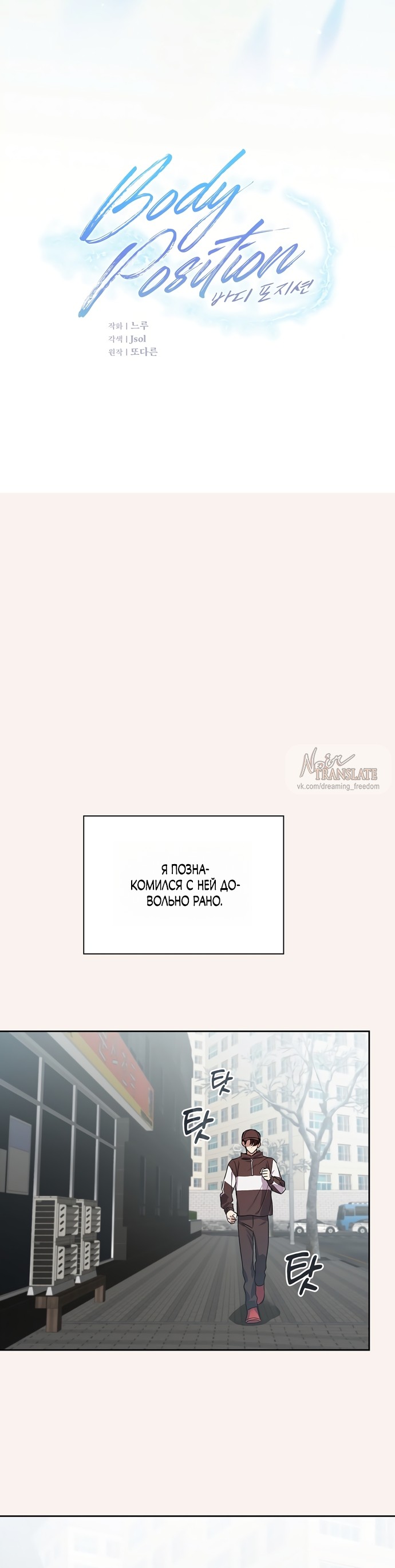 Манга Положение тела - Глава 26 Страница 5