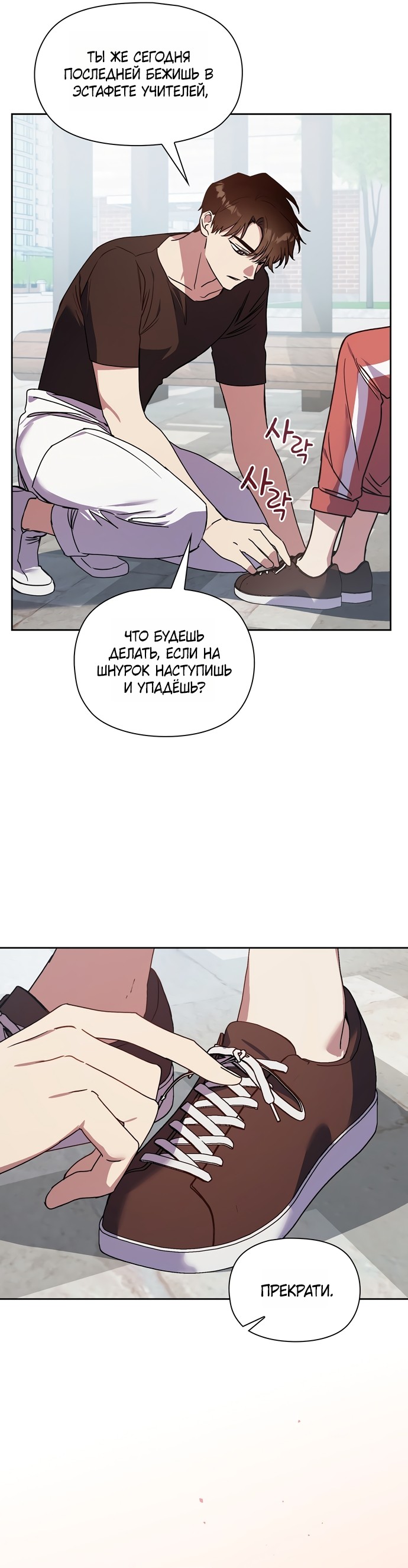 Манга Положение тела - Глава 25 Страница 11
