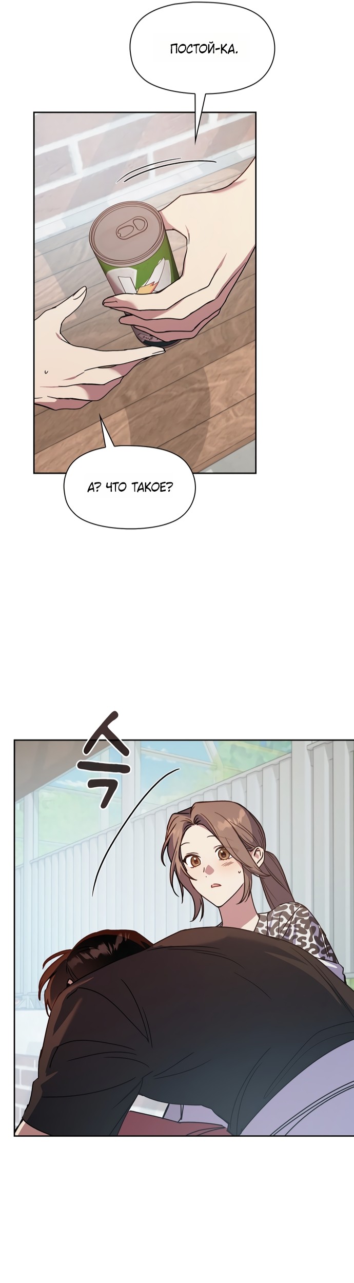Манга Положение тела - Глава 25 Страница 9