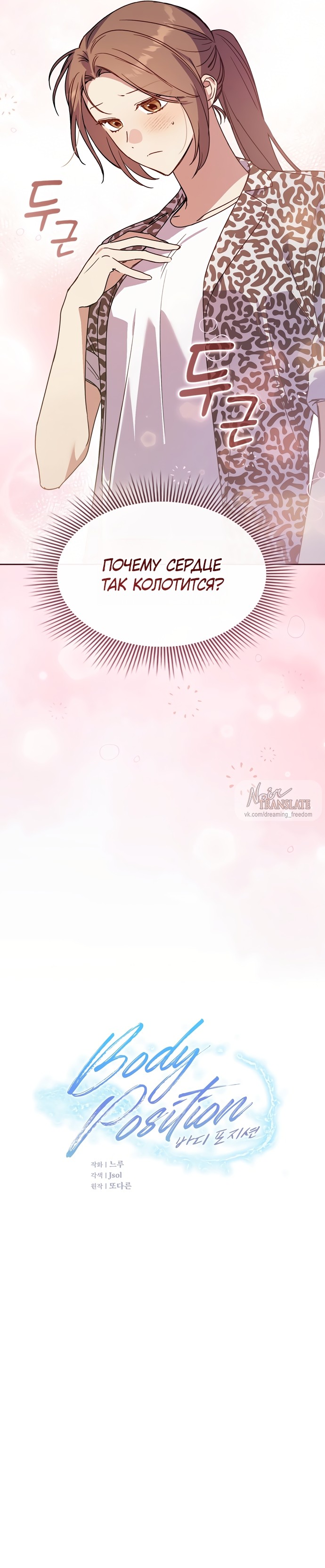 Манга Положение тела - Глава 25 Страница 5