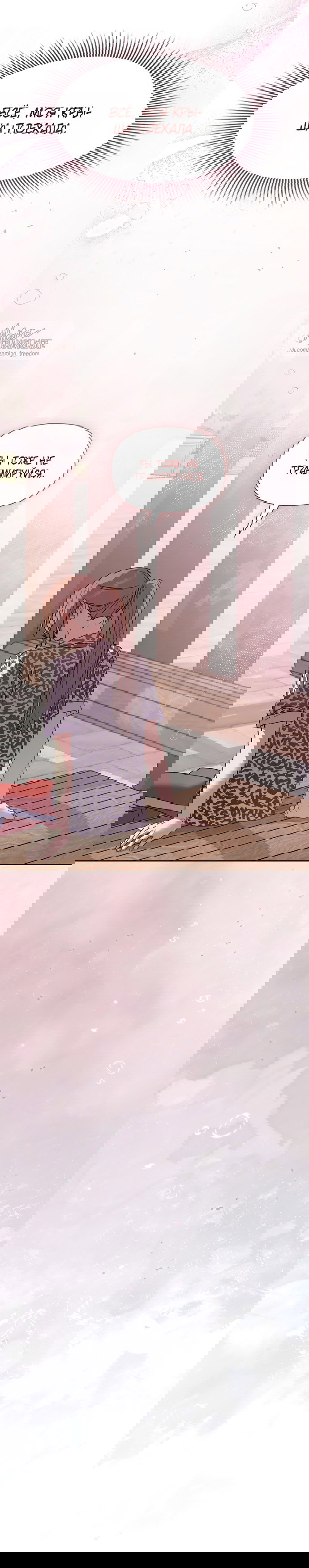 Манга Положение тела - Глава 25 Страница 14