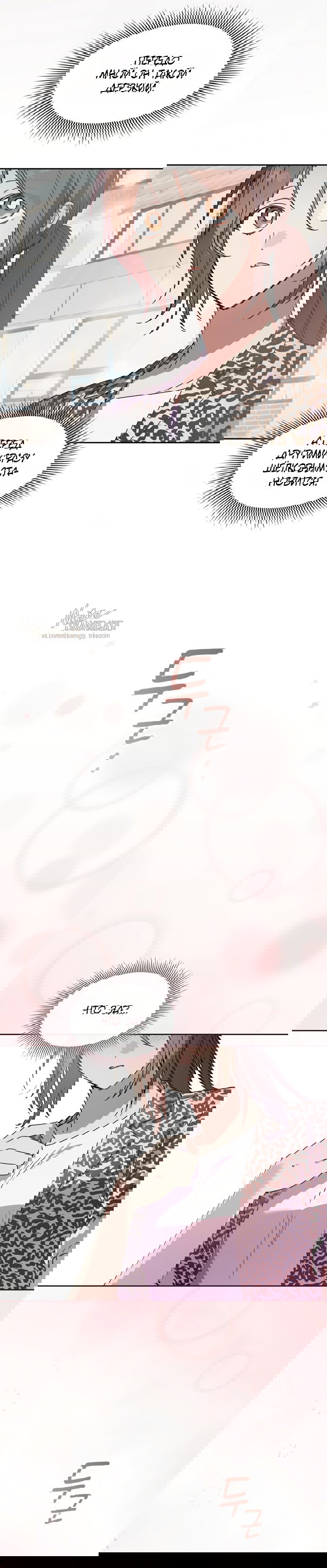 Манга Положение тела - Глава 25 Страница 4