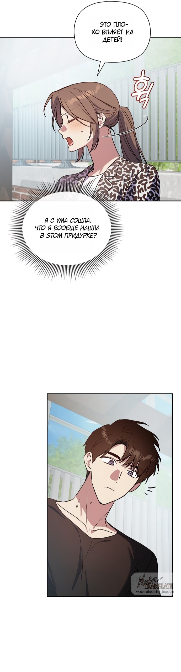 Манга Положение тела - Глава 25 Страница 8