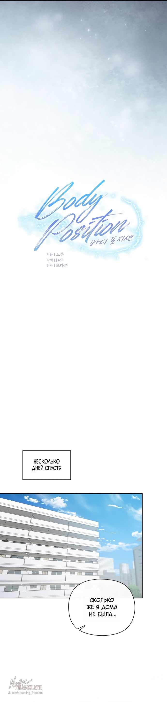 Манга Положение тела - Глава 24 Страница 16