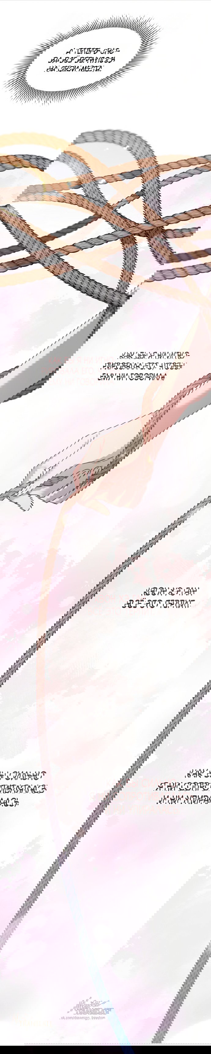 Манга Положение тела - Глава 24 Страница 18