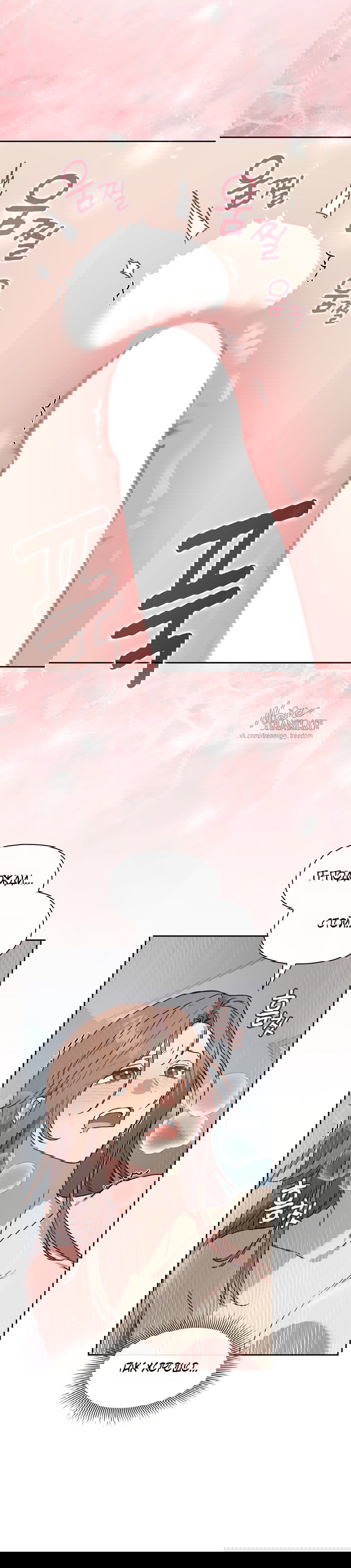 Манга Положение тела - Глава 24 Страница 11