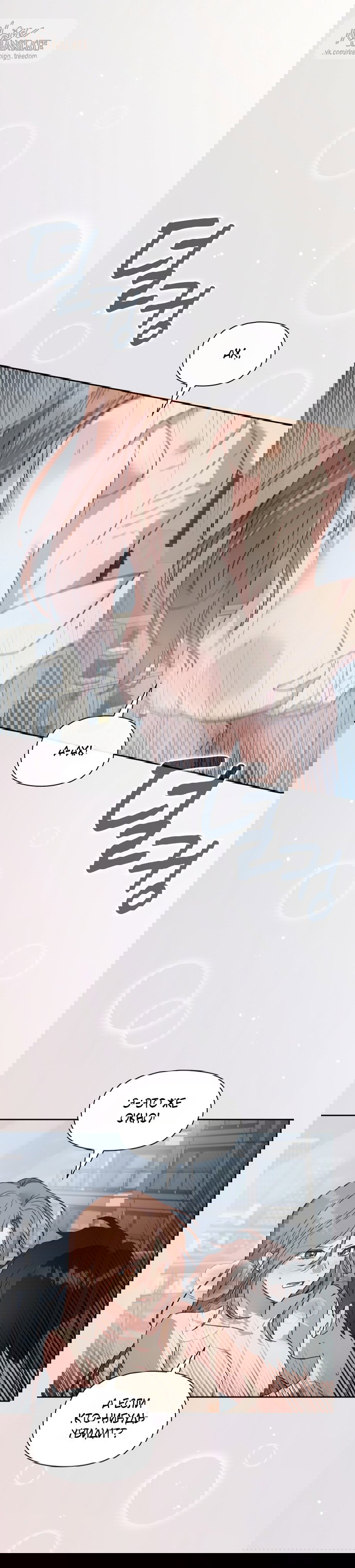 Манга Положение тела - Глава 24 Страница 1