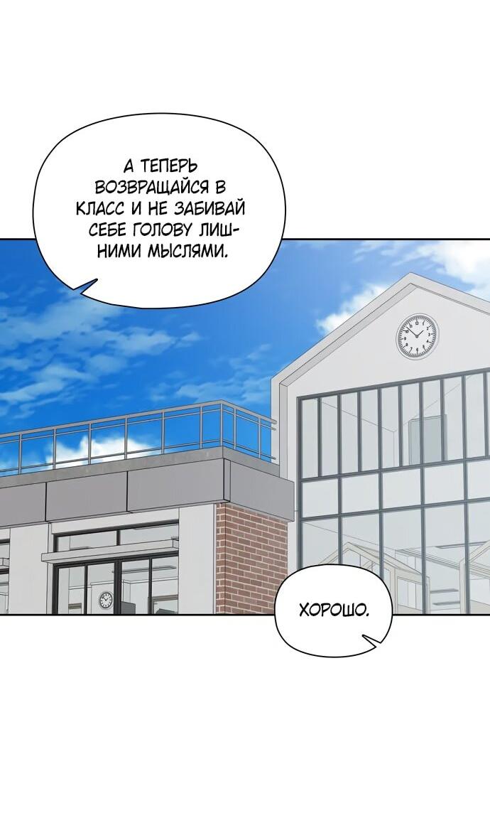 Манга Положение тела - Глава 31 Страница 54