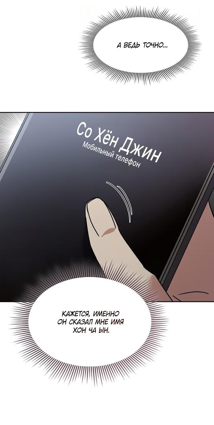 Манга Положение тела - Глава 33 Страница 62