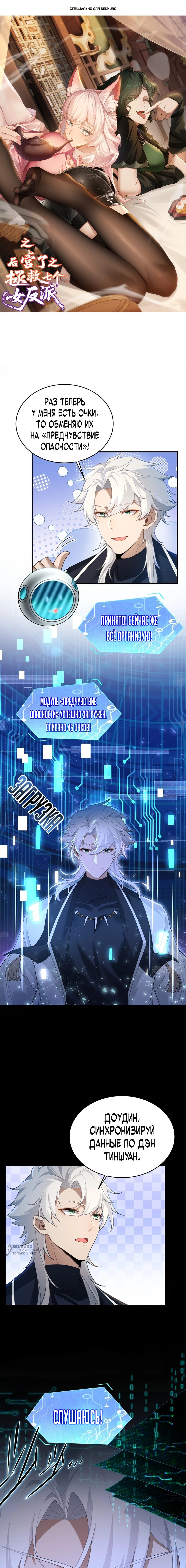 Манга Мой гарем из семи спасённых злодеек - Глава 15 Страница 1