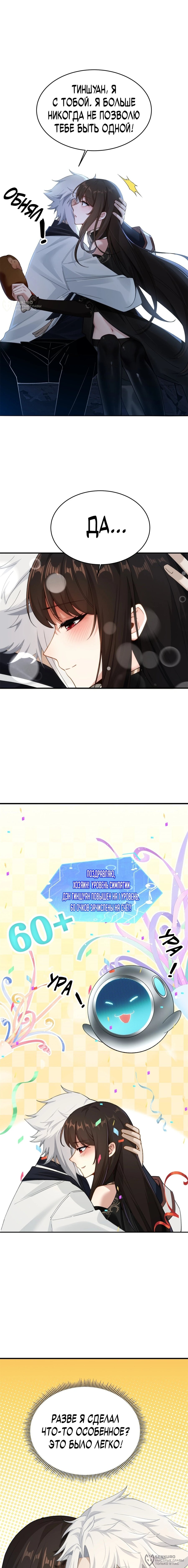 Манга Мой гарем из семи спасённых злодеек - Глава 15 Страница 4