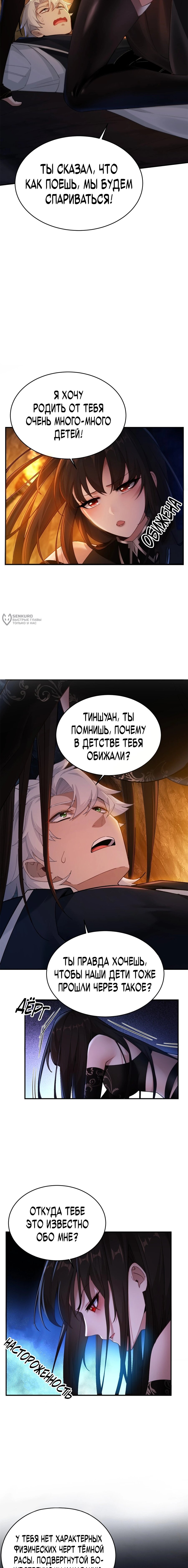 Манга Мой гарем из семи спасённых злодеек - Глава 15 Страница 7