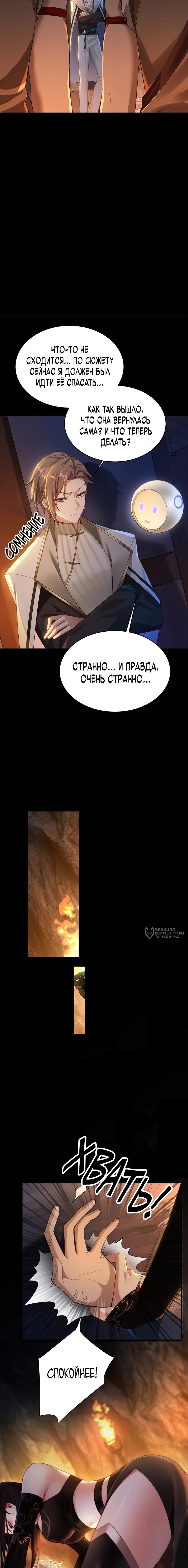 Манга Мой гарем из семи спасённых злодеек - Глава 15 Страница 6