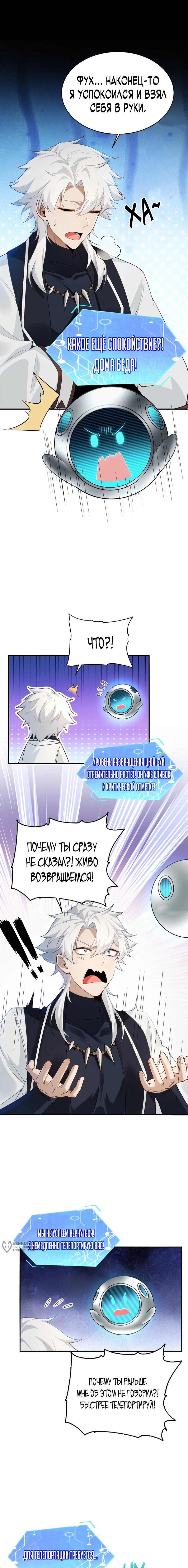 Манга Мой гарем из семи спасённых злодеек - Глава 15 Страница 9