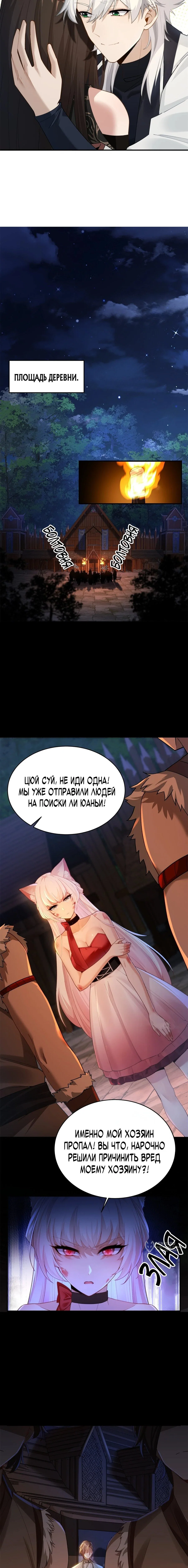 Манга Мой гарем из семи спасённых злодеек - Глава 15 Страница 5