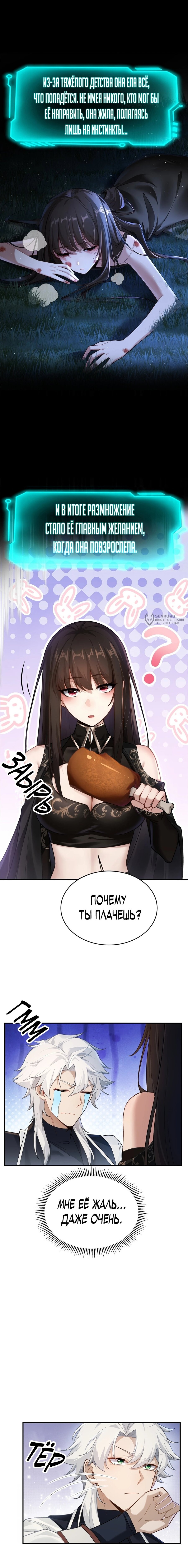 Манга Мой гарем из семи спасённых злодеек - Глава 15 Страница 3