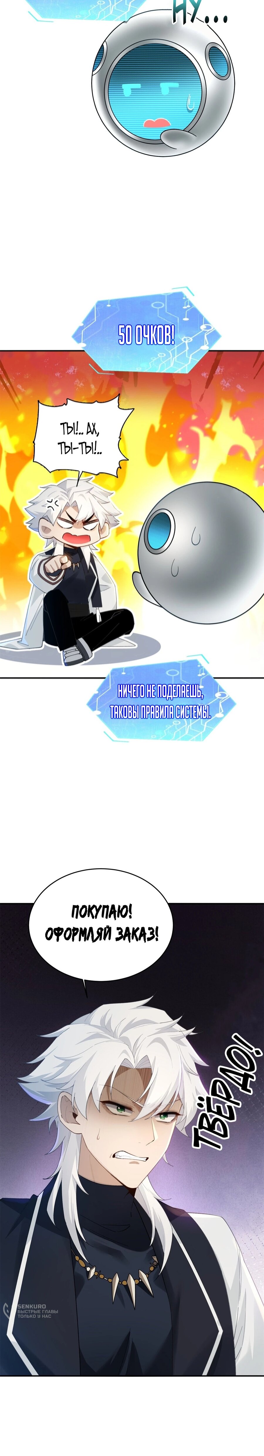 Манга Мой гарем из семи спасённых злодеек - Глава 15 Страница 10