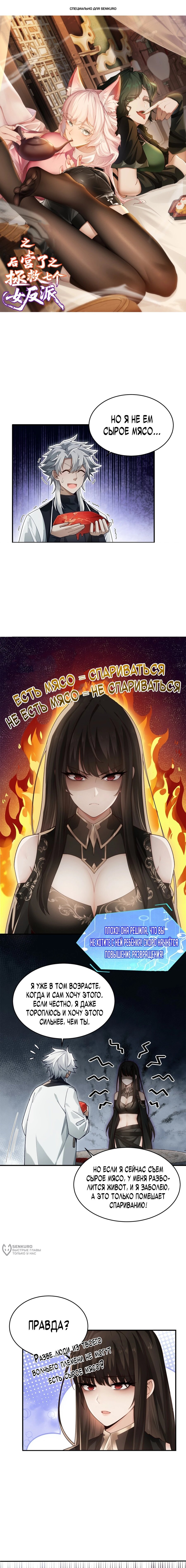 Манга Мой гарем из семи спасённых злодеек - Глава 14 Страница 1