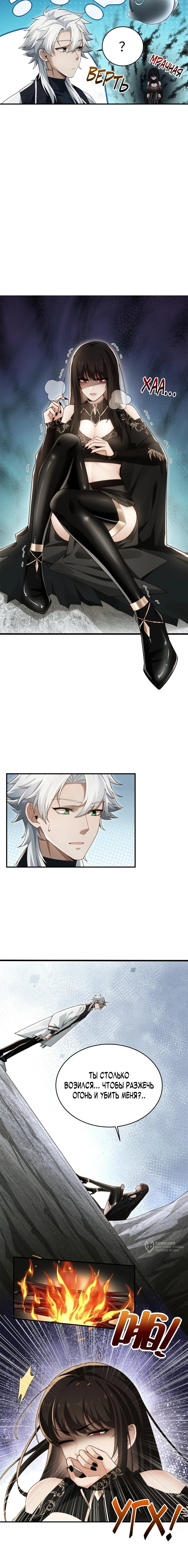 Манга Мой гарем из семи спасённых злодеек - Глава 14 Страница 5