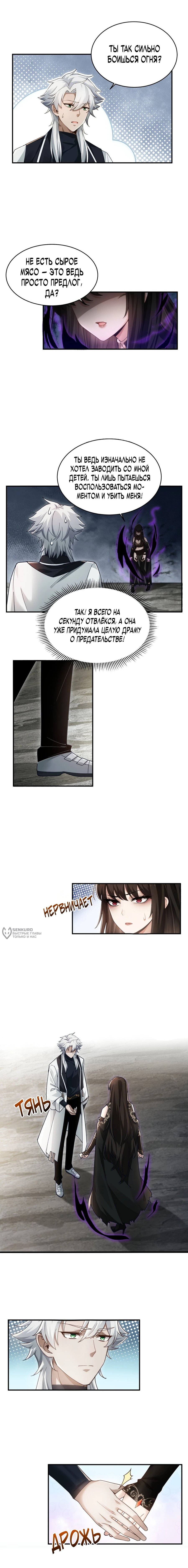 Манга Мой гарем из семи спасённых злодеек - Глава 14 Страница 6