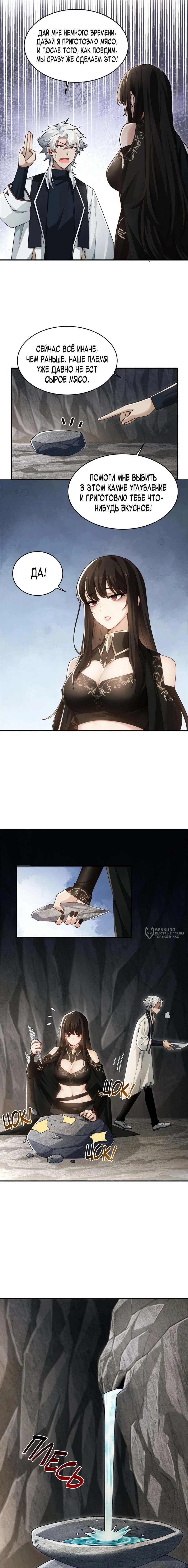 Манга Мой гарем из семи спасённых злодеек - Глава 14 Страница 2