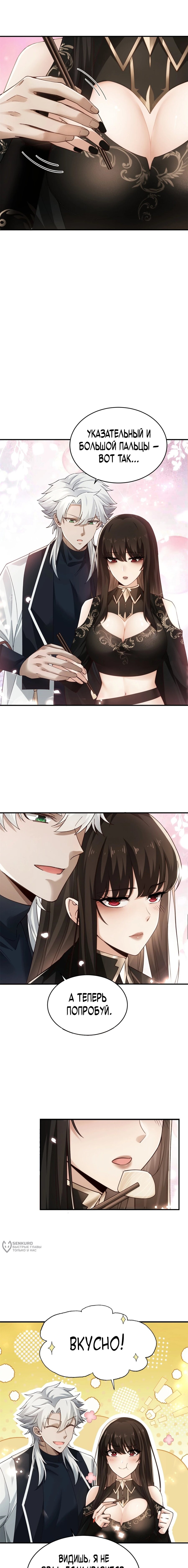 Манга Мой гарем из семи спасённых злодеек - Глава 14 Страница 9