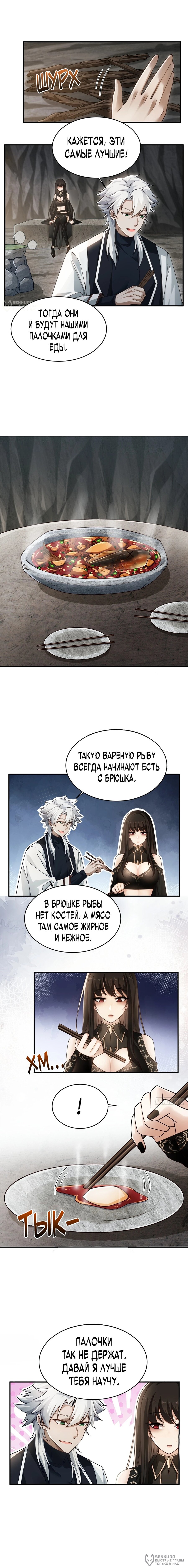 Манга Мой гарем из семи спасённых злодеек - Глава 14 Страница 8