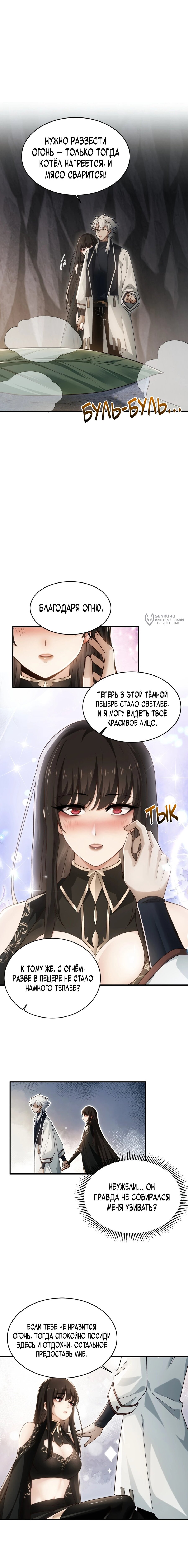 Манга Мой гарем из семи спасённых злодеек - Глава 14 Страница 7