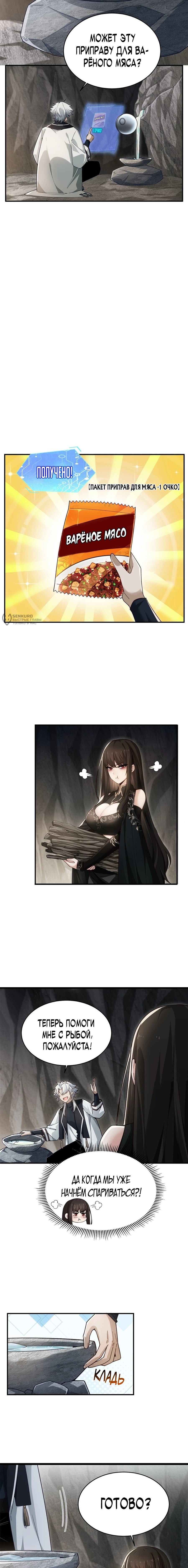 Манга Мой гарем из семи спасённых злодеек - Глава 14 Страница 3