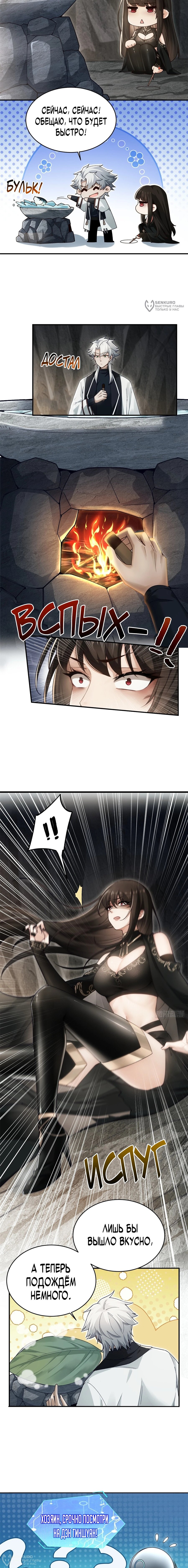 Манга Мой гарем из семи спасённых злодеек - Глава 14 Страница 4