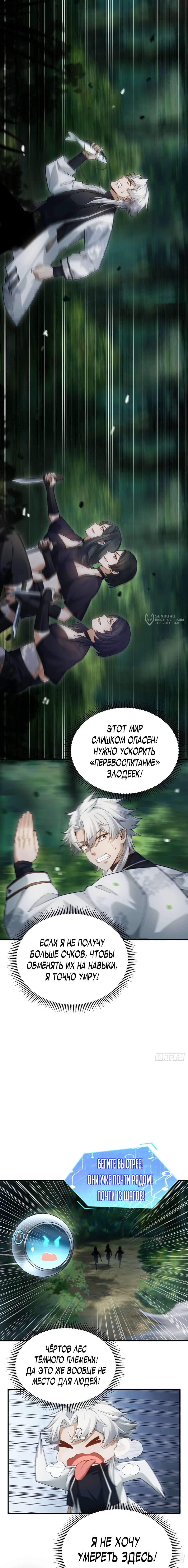 Манга Мой гарем из семи спасённых злодеек - Глава 13 Страница 3