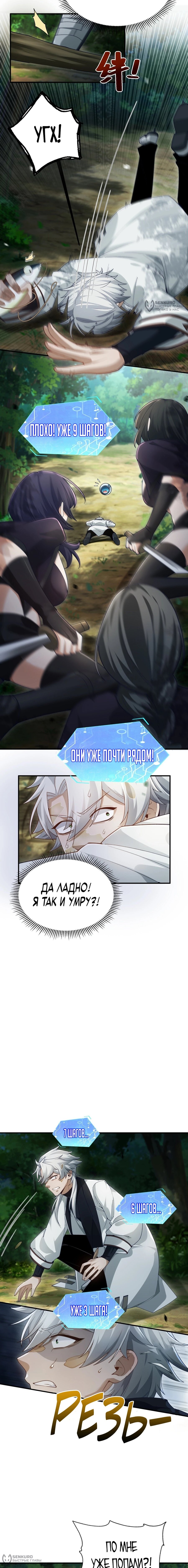 Манга Мой гарем из семи спасённых злодеек - Глава 13 Страница 4