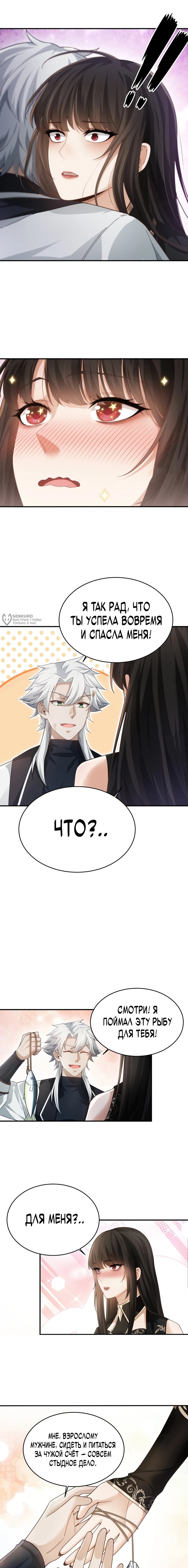 Манга Мой гарем из семи спасённых злодеек - Глава 13 Страница 7