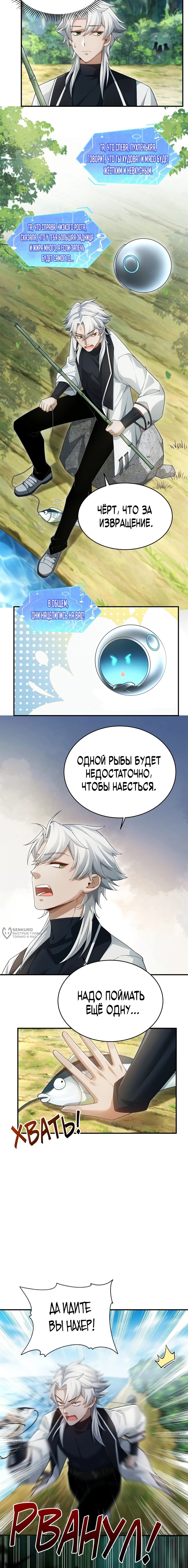 Манга Мой гарем из семи спасённых злодеек - Глава 13 Страница 2