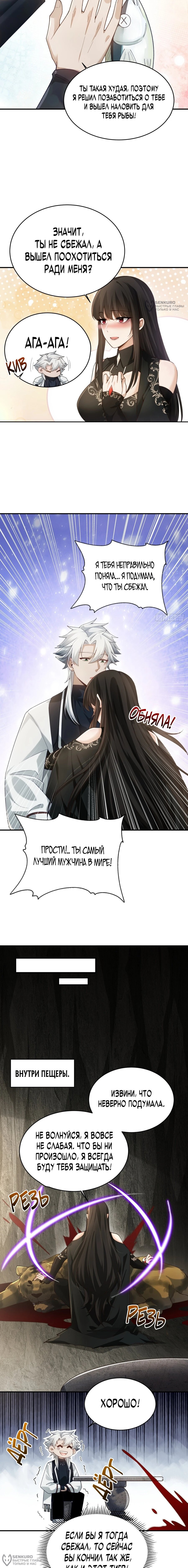 Манга Мой гарем из семи спасённых злодеек - Глава 13 Страница 8