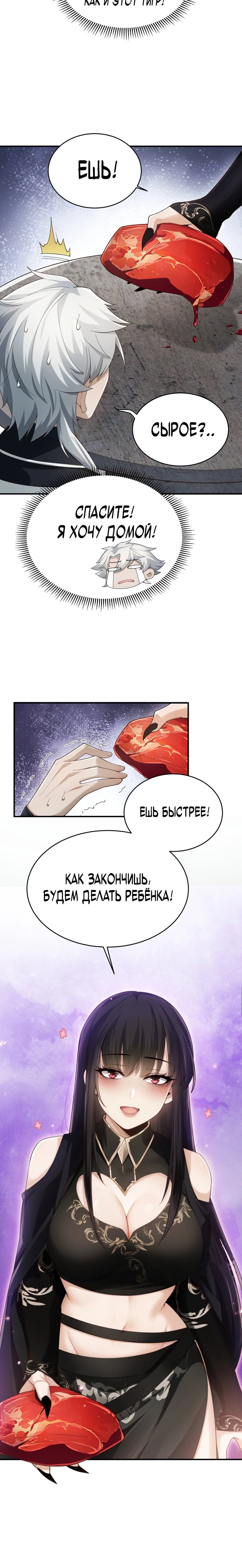 Манга Мой гарем из семи спасённых злодеек - Глава 13 Страница 9