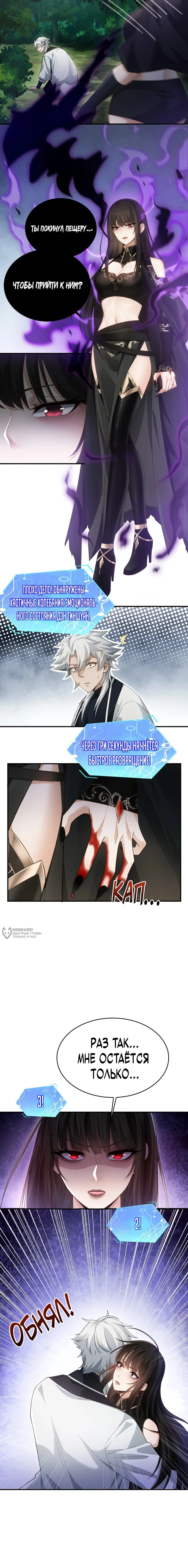 Манга Мой гарем из семи спасённых злодеек - Глава 13 Страница 6