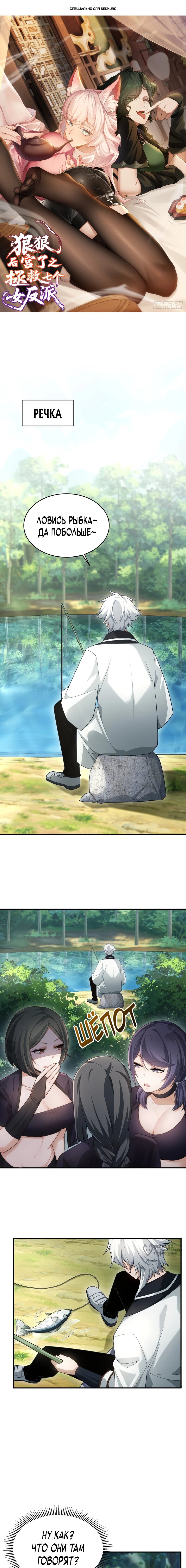 Манга Мой гарем из семи спасённых злодеек - Глава 13 Страница 1