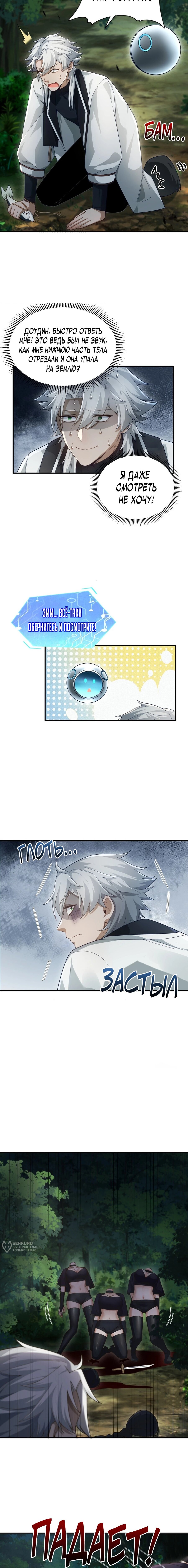 Манга Мой гарем из семи спасённых злодеек - Глава 13 Страница 5