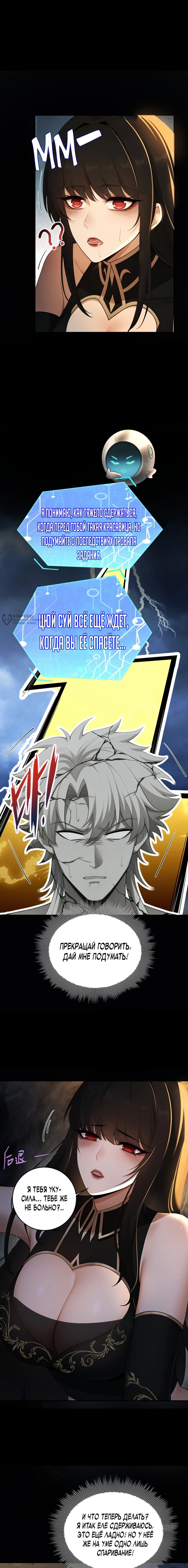 Манга Мой гарем из семи спасённых злодеек - Глава 12 Страница 7